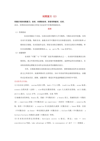 （讲练测）高考英语一轮复习 语法专题 词类复习（2）（讲）新人教版选修8-新人教版高三选修8英语教案