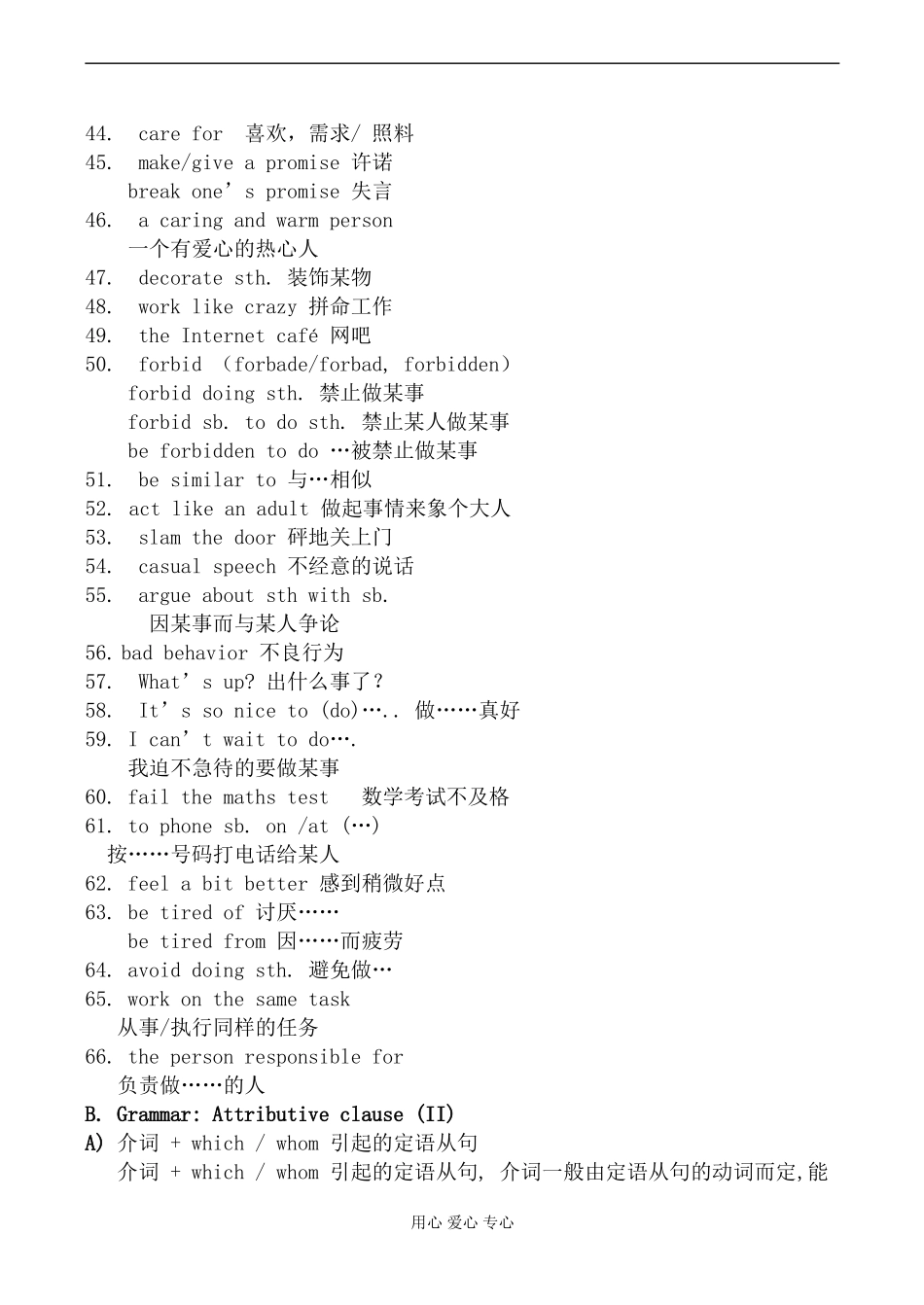 高一英语必修1 Unit2 Growing pains 词组与语法_第3页