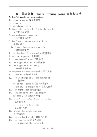 高一英语必修1 Unit2 Growing pains 词组与语法