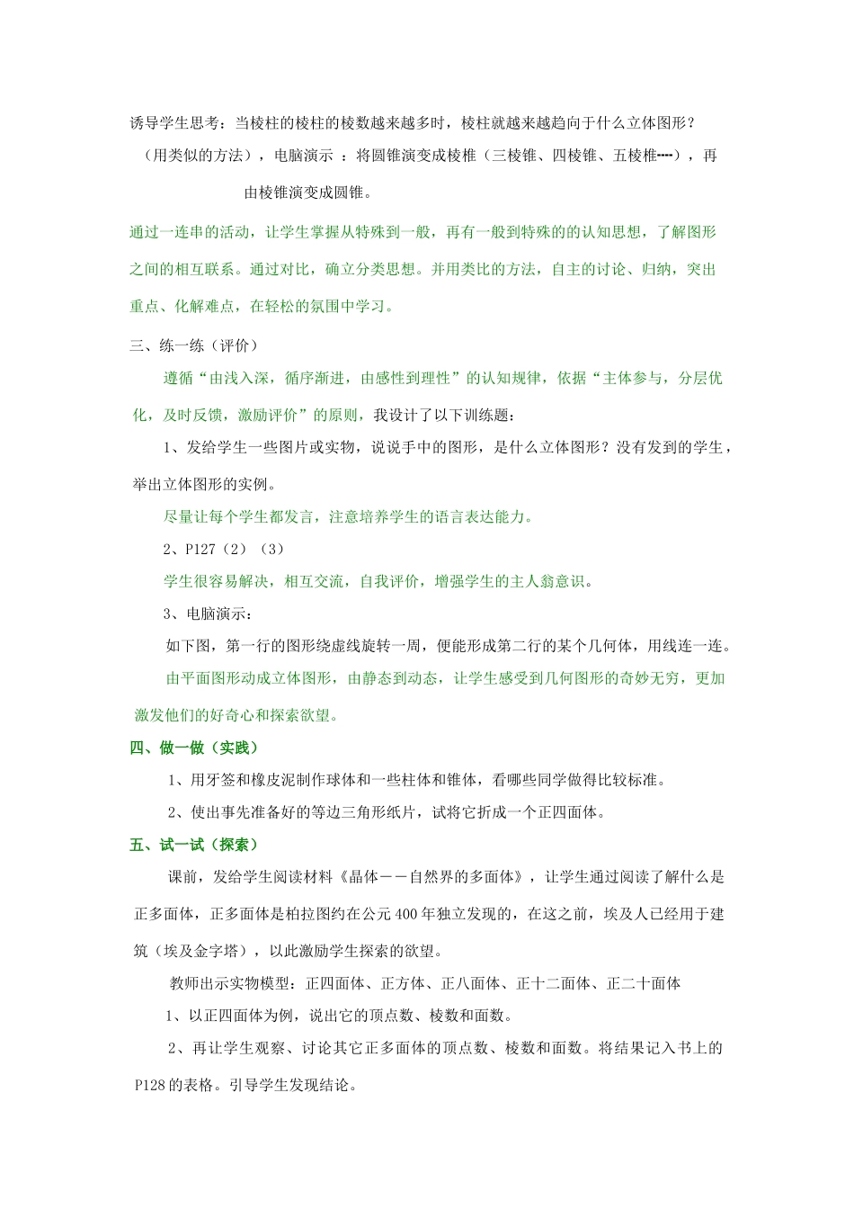 七年级数学上册 第1章 丰富的图形世界 1.1 生活中的立体图形教案2 （新版）北师大版-（新版）北师大版初中七年级上册数学教案_第2页