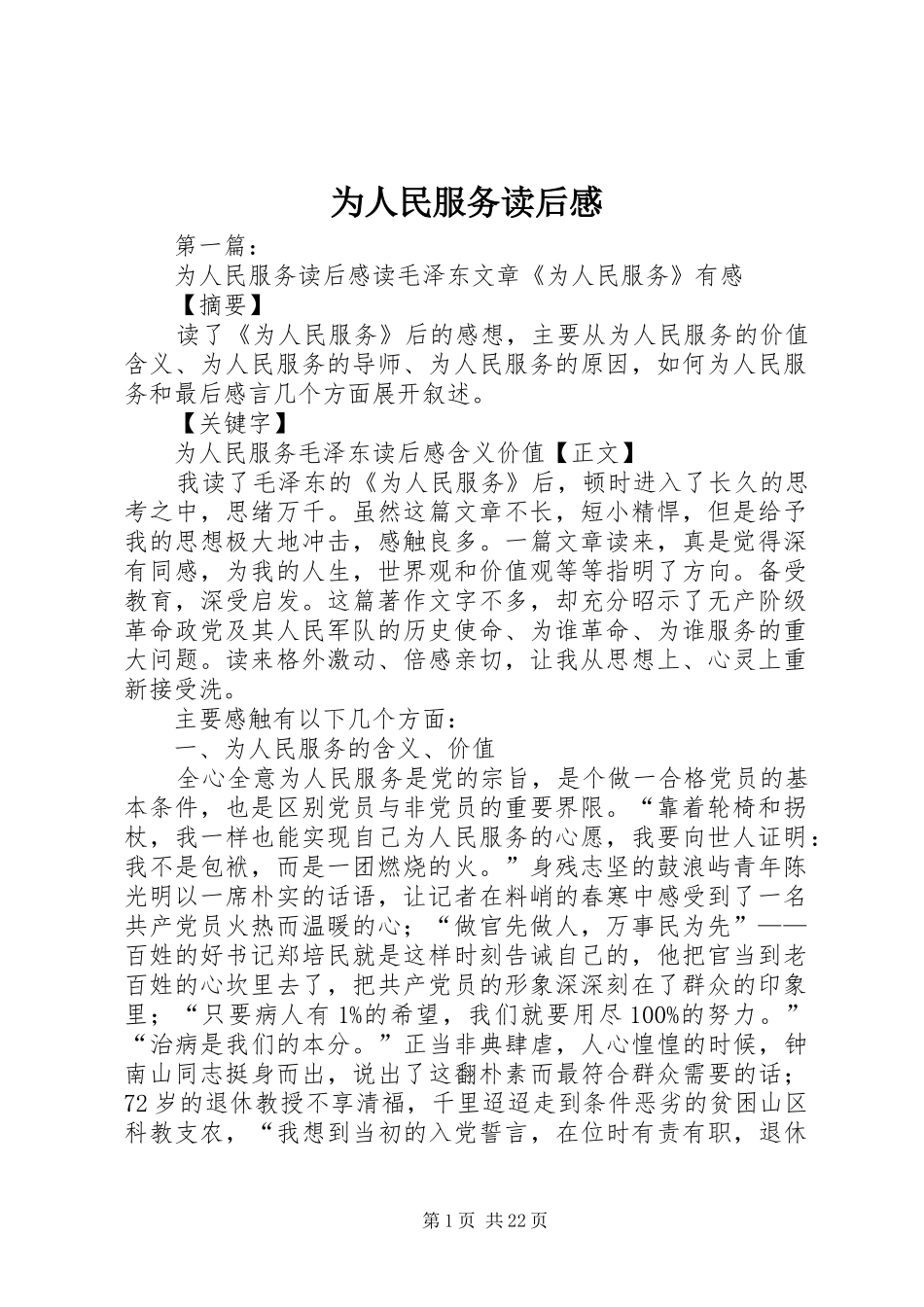 为人民服务读后感_第1页