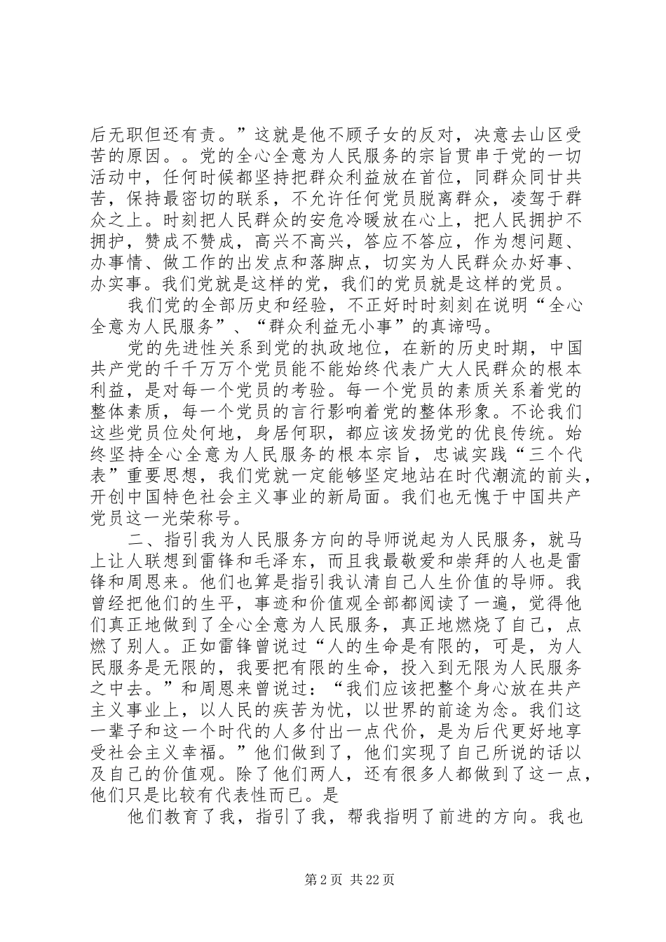 为人民服务读后感_第2页