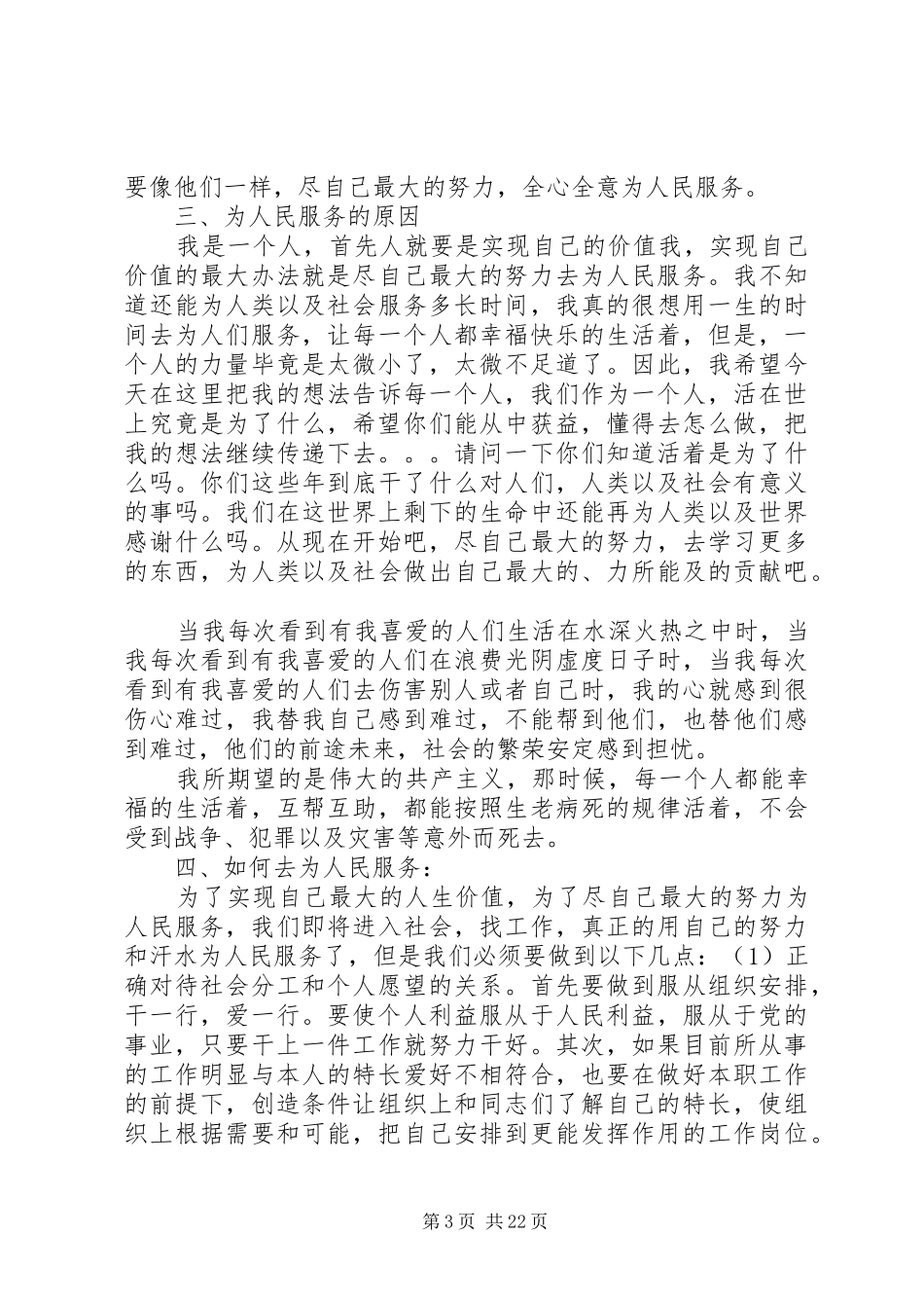 为人民服务读后感_第3页