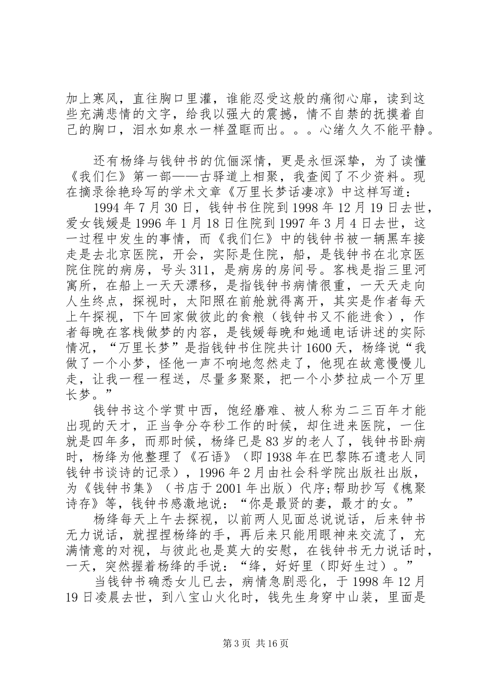 我们仨读后感4000字_第3页