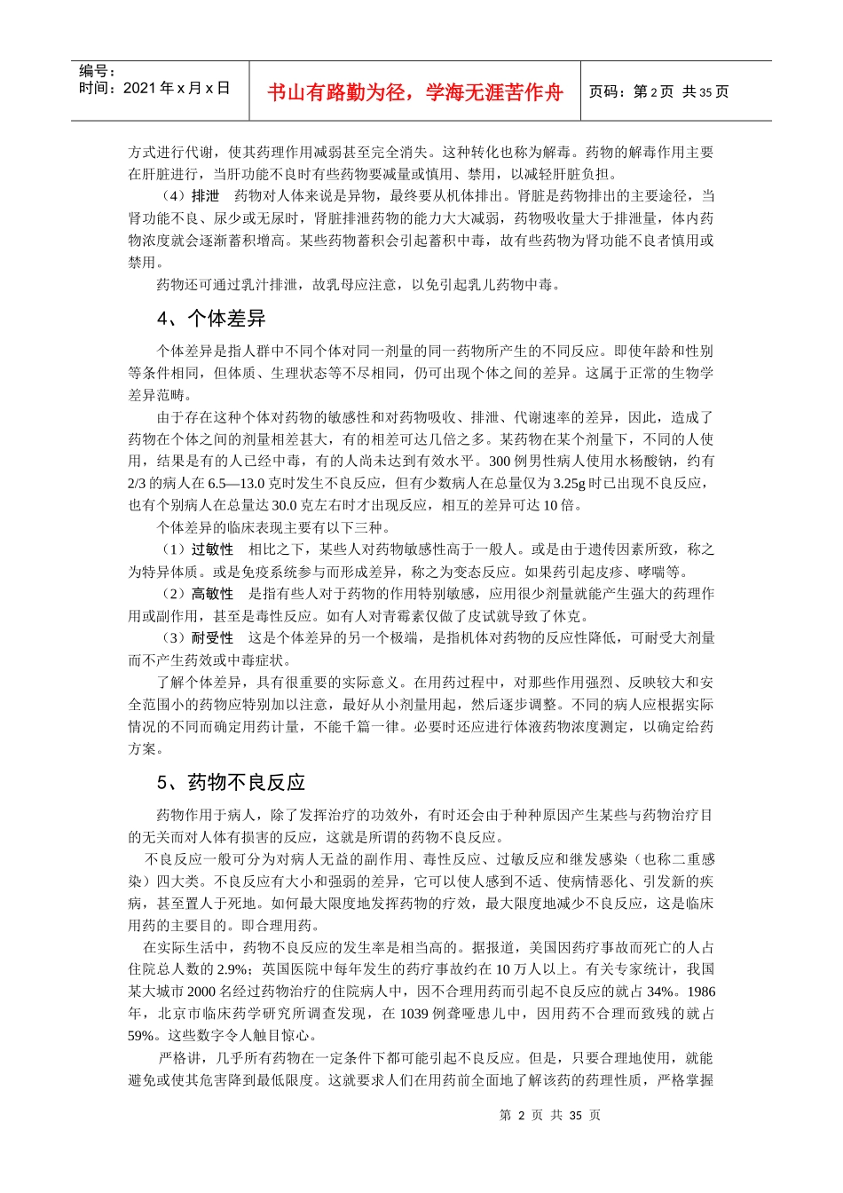 医药学基础知识_第2页