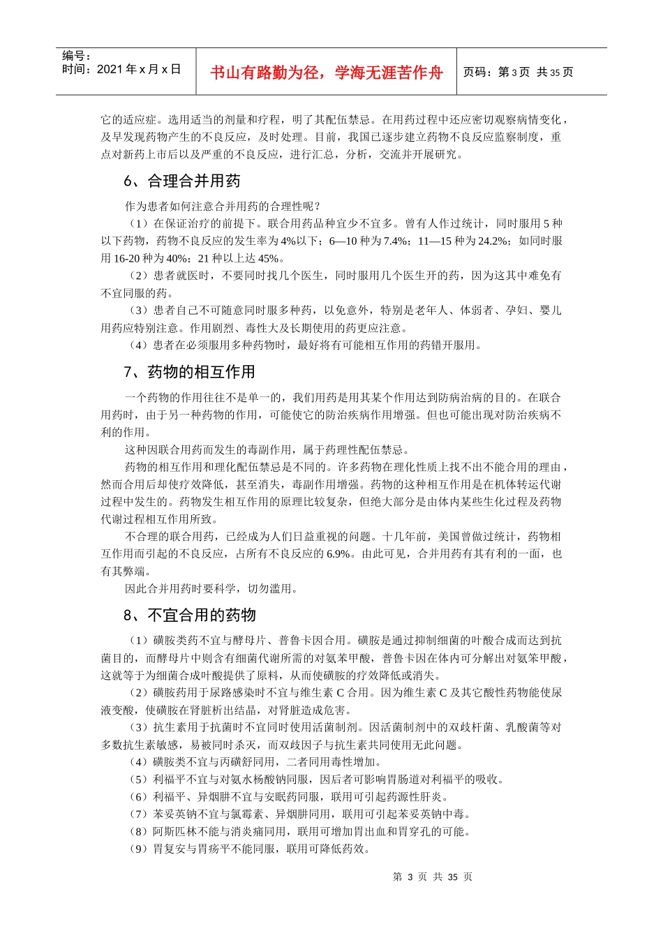 医药学基础知识_第3页