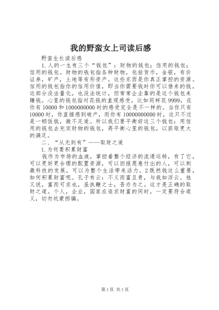 我的野蛮女上司读后感