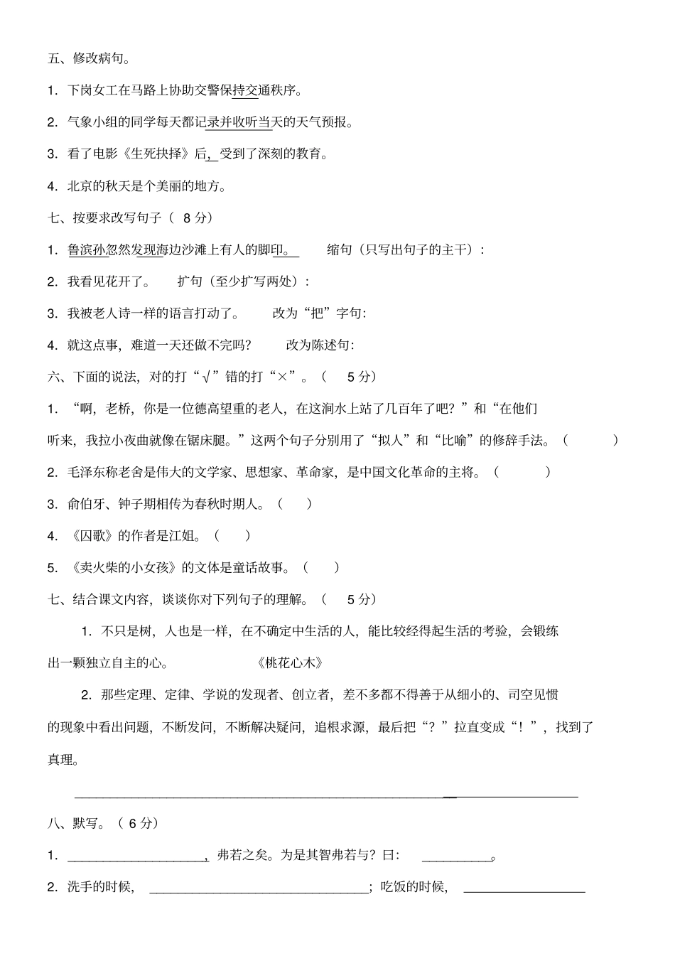 人教版小学六年级语文升学考试综合试卷及答案_第2页