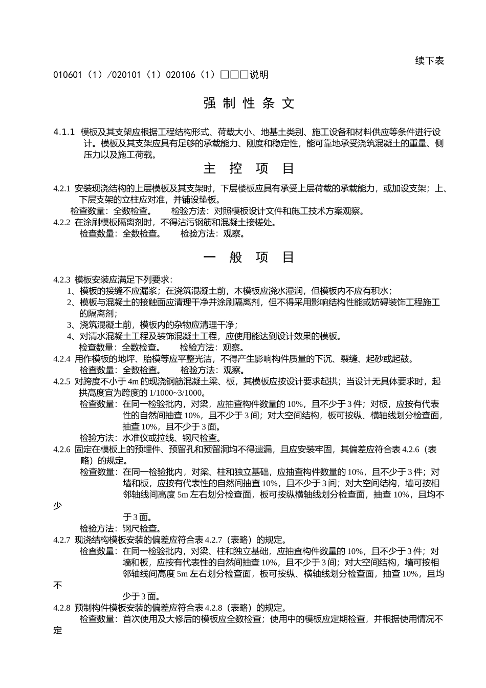 4主体工程验收表格_第3页