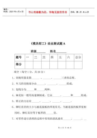 《模具钳工》结业试题