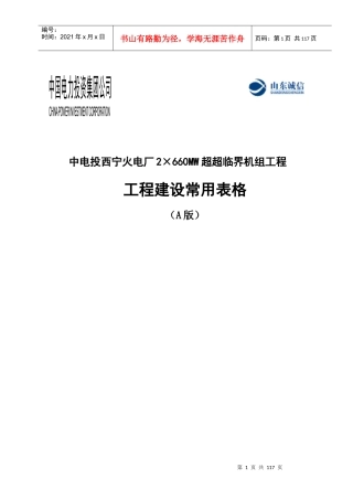 中电投西宁火电厂工程建设常用表格XXXX411(1)