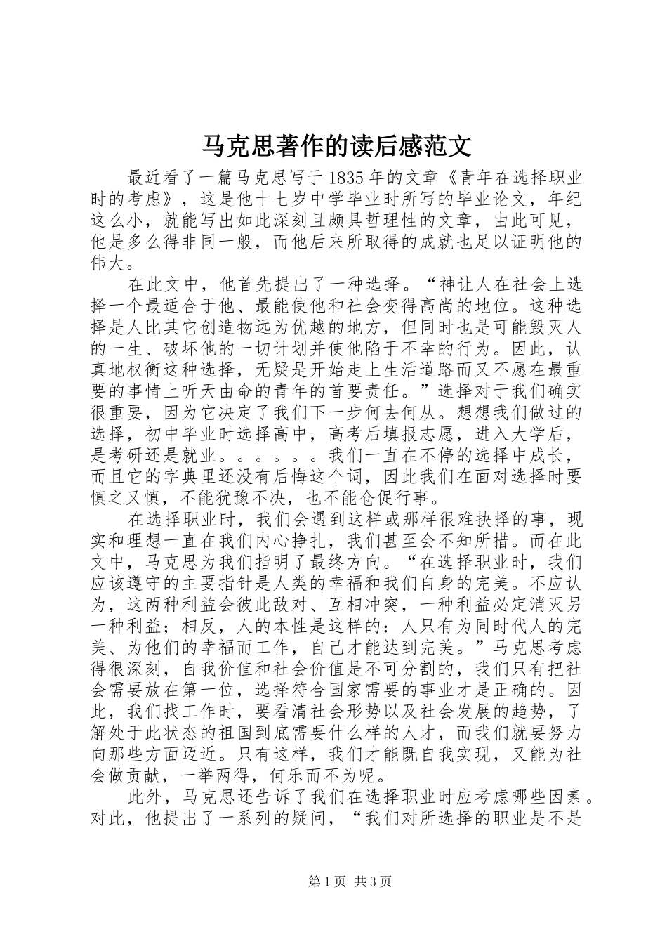 马克思著作的读后感范文_第1页