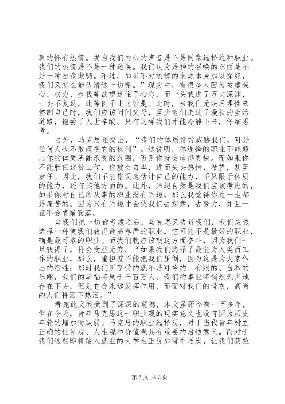 马克思著作的读后感范文_第2页