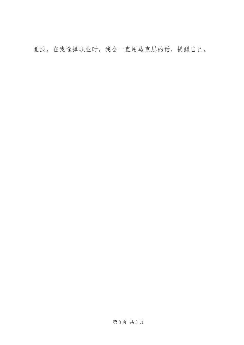 马克思著作的读后感范文_第3页