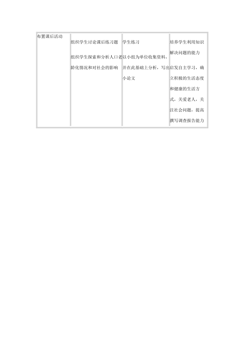 高中生物《细胞的衰老和凋亡》教案7 新人教版必修1_第3页