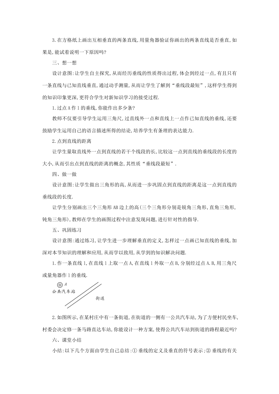 七年级数学下册 第五章 相交线与平行线 5.1 相交线 5.1.2 垂线教学设计 （新版）新人教版-（新版）新人教版初中七年级下册数学教案_第2页