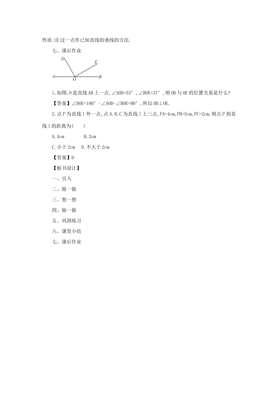 七年级数学下册 第五章 相交线与平行线 5.1 相交线 5.1.2 垂线教学设计 （新版）新人教版-（新版）新人教版初中七年级下册数学教案_第3页