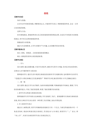 七年级数学下册 第五章 相交线与平行线 5.1 相交线 5.1.2 垂线教学设计 （新版）新人教版-（新版）新人教版初中七年级下册数学教案