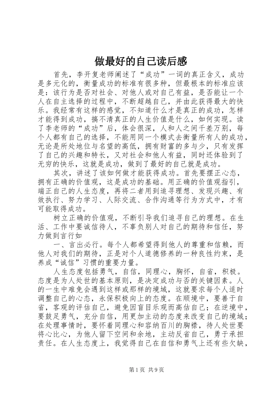 做最好的自己读后感_第1页