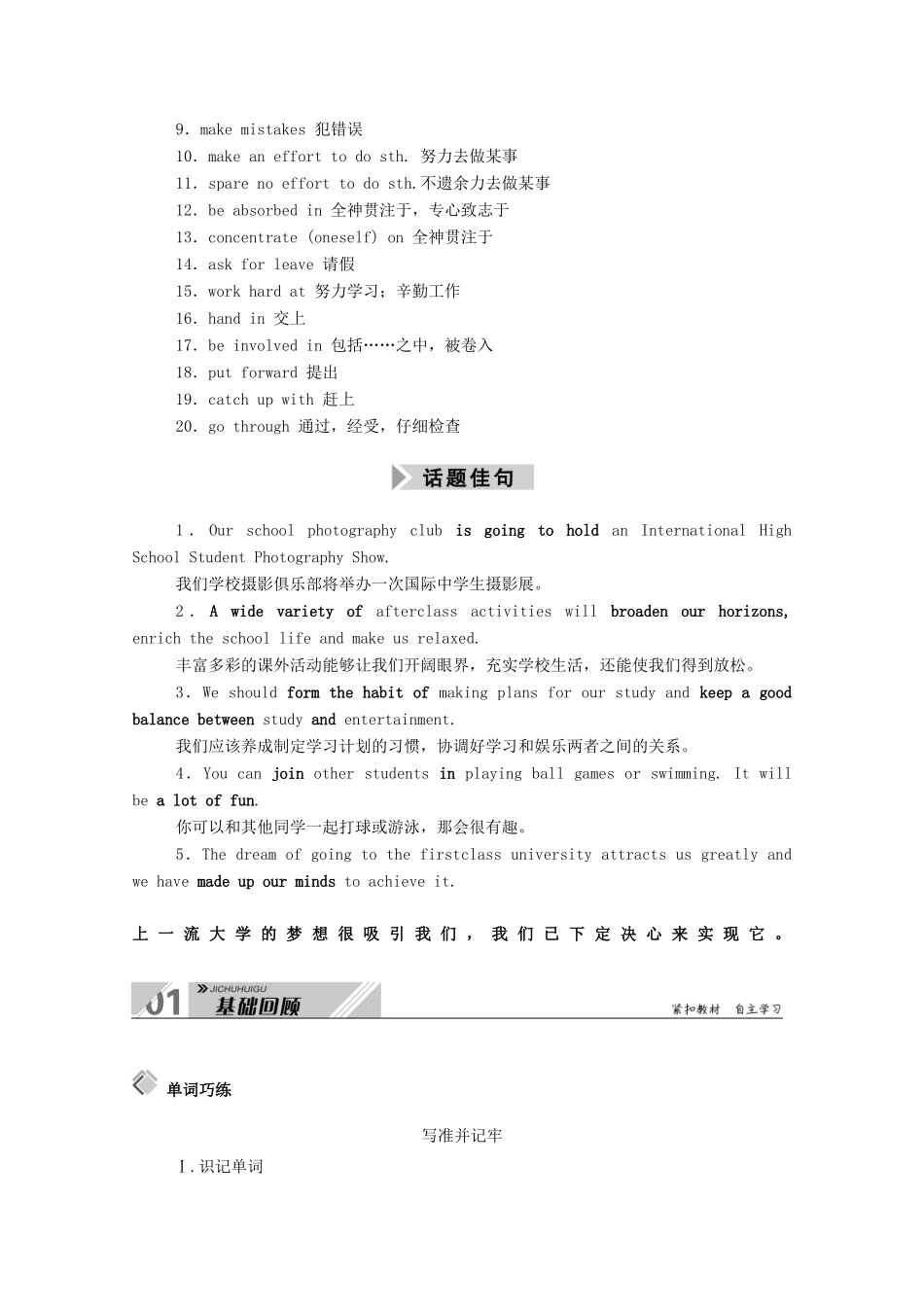高考英语一轮总复习 Module 1 My First Day at Senior High（教师用书）教案 外研版必修1-外研版高三必修1英语教案_第2页