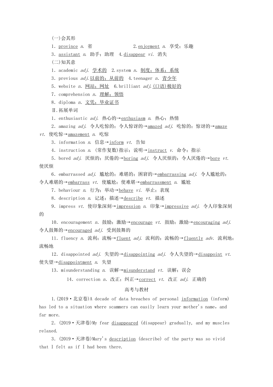 高考英语一轮总复习 Module 1 My First Day at Senior High（教师用书）教案 外研版必修1-外研版高三必修1英语教案_第3页