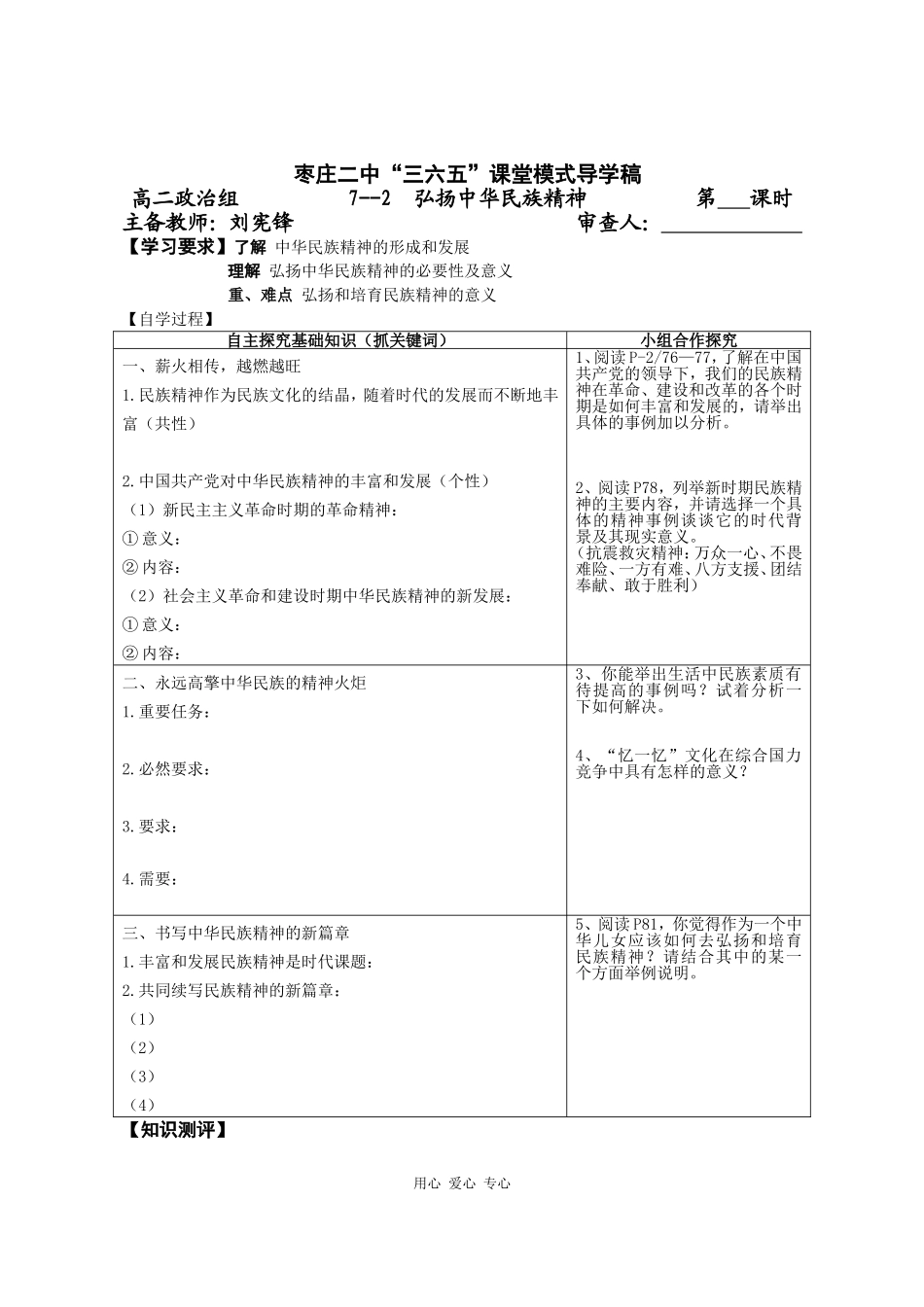 高三政治《文化生活》课堂模式导学稿7.2  弘扬中华民族精神_第1页
