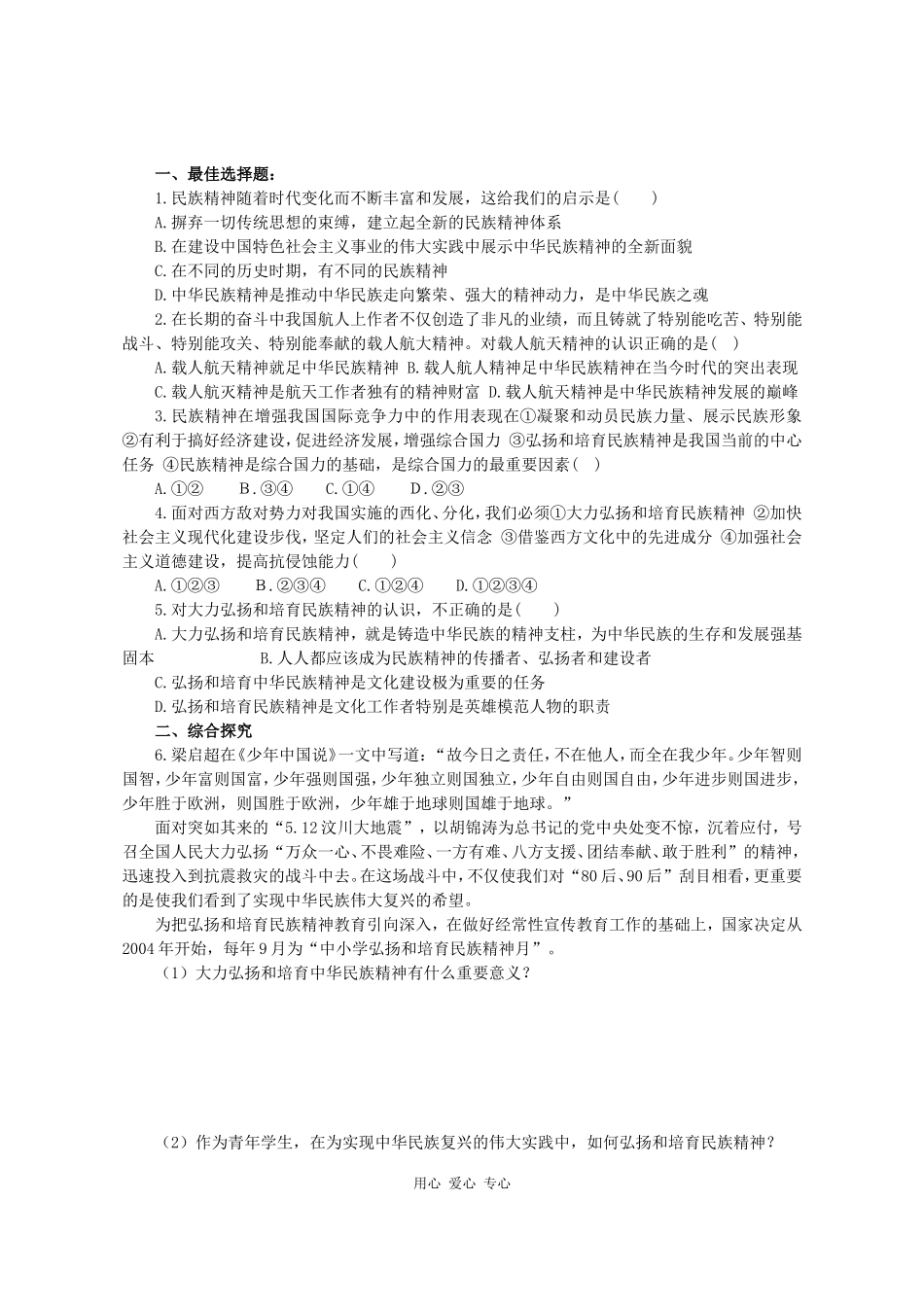 高三政治《文化生活》课堂模式导学稿7.2  弘扬中华民族精神_第2页