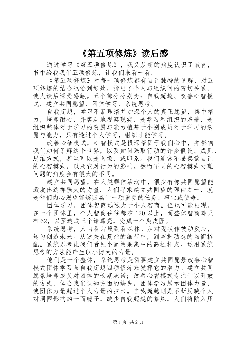 《第五项修炼》读后感_第1页
