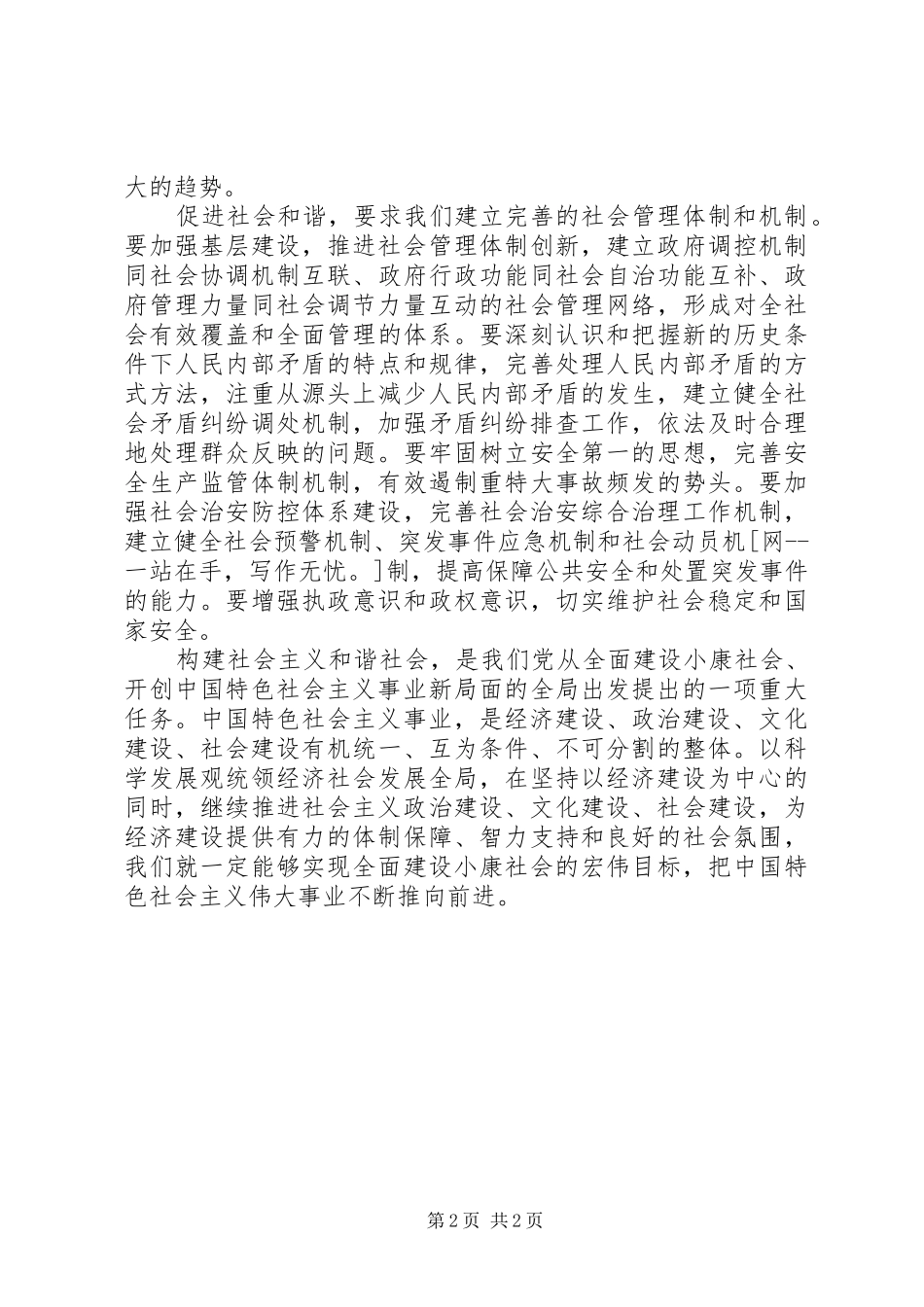 十六届六中全会学习感想_第2页