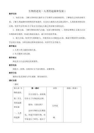 高中生物生物的进化--人类的起源和发展1旧人教必修二