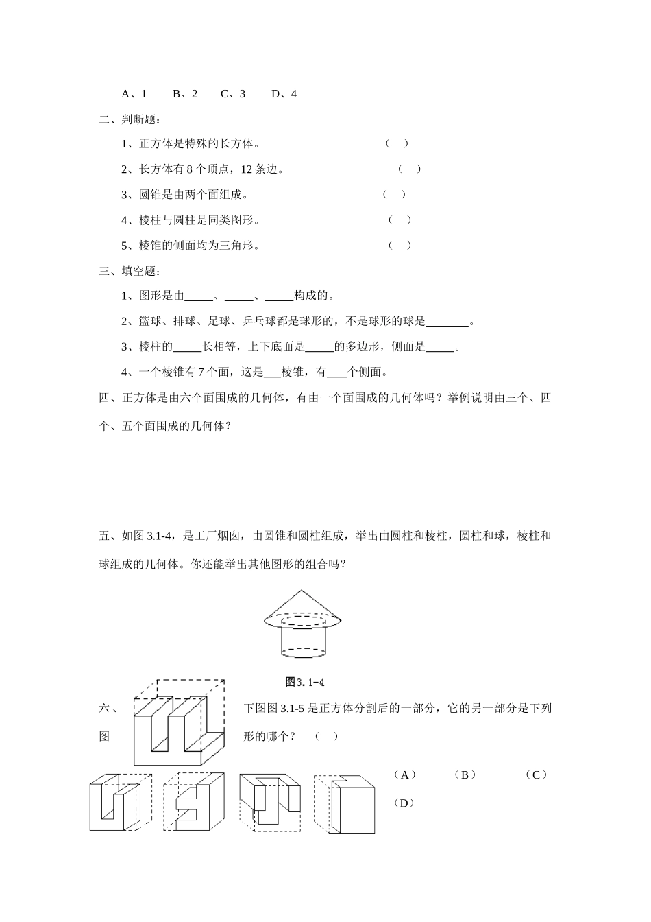 七年级数学上4.1多姿多彩的图形教案13人教版_第3页