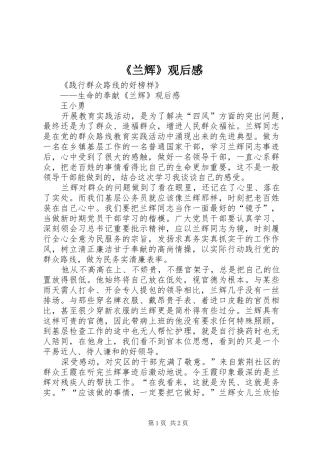 《兰辉》观后感