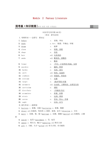 高三英语一轮复习 Module 2 Fantasy Literature教师用书 外研版选修6-外研版高三选修6英语教案