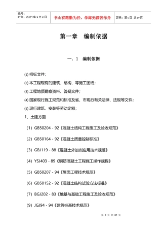 五层框架结构形式建筑工程施工组织设计