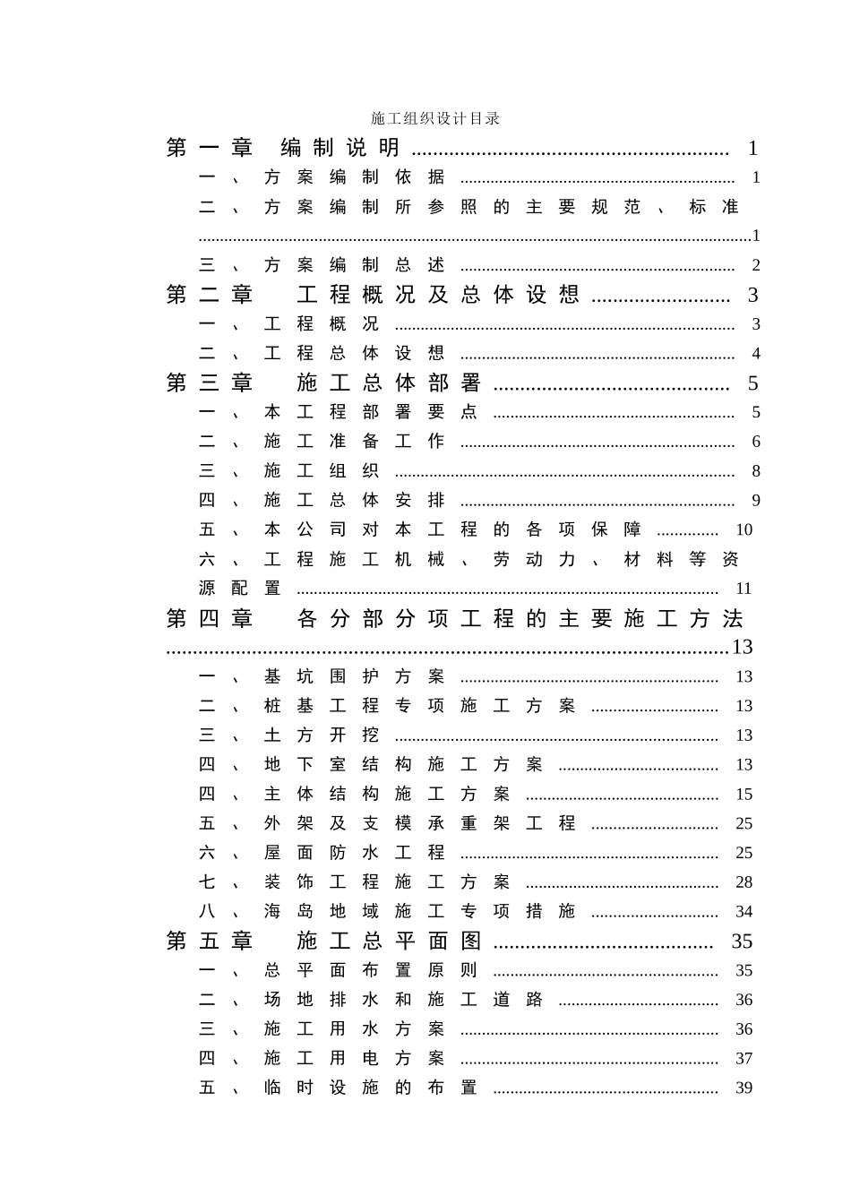 东港B05地块商务办公楼建筑工程施工组织设计_第1页