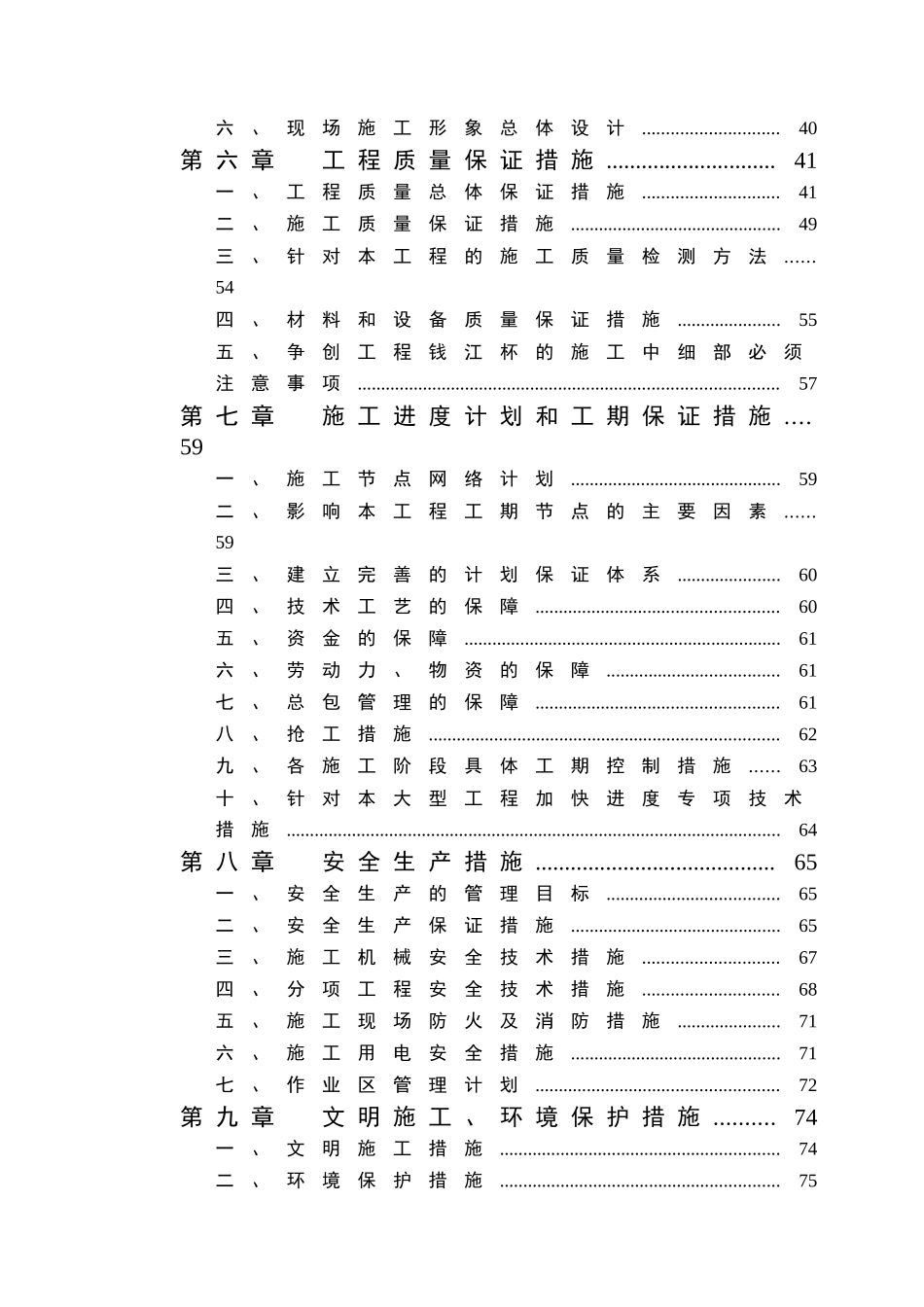 东港B05地块商务办公楼建筑工程施工组织设计_第2页