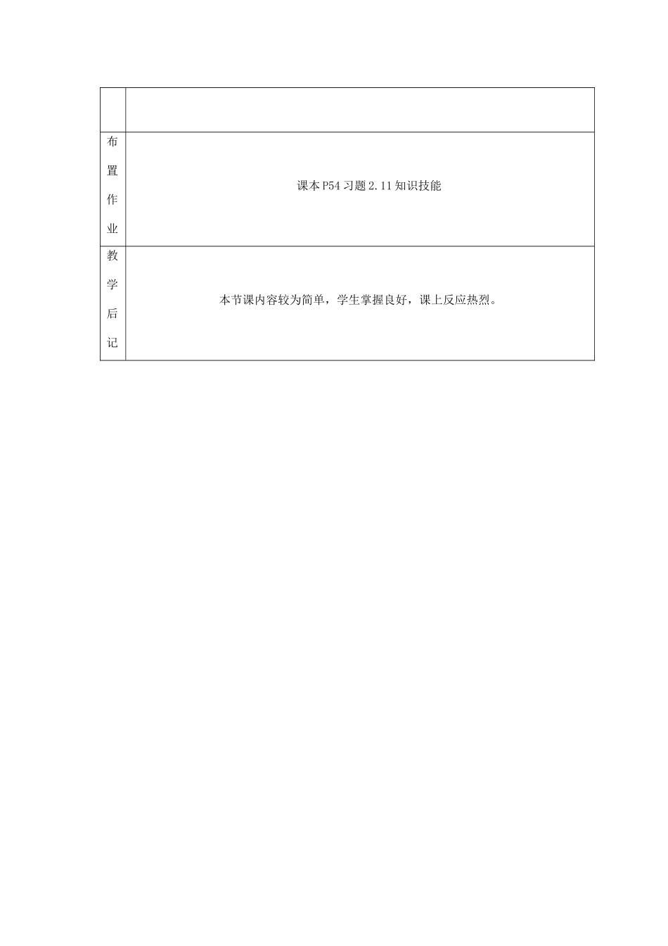 七年级数学上册 第二章 有理数及其运算2.7 有理数的乘法2.7.2有理数的乘法教案 （新版）北师大版-（新版）北师大版初中七年级上册数学教案_第3页