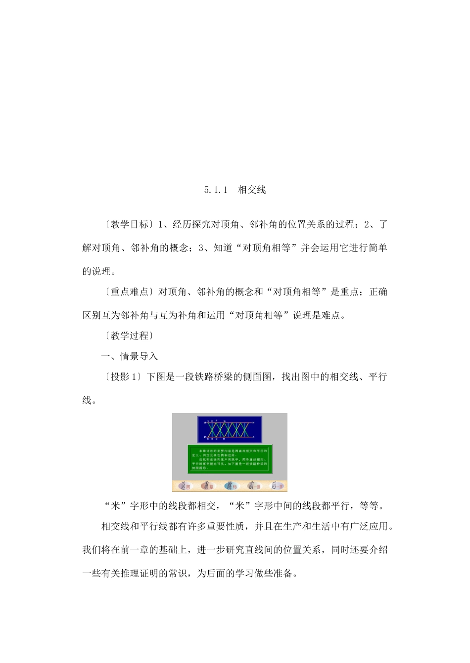 内蒙古自治区赤峰市翁牛特旗乌丹第三中学七年级数学下册《第五章  相交线与平行线》教案 新人教版_第3页