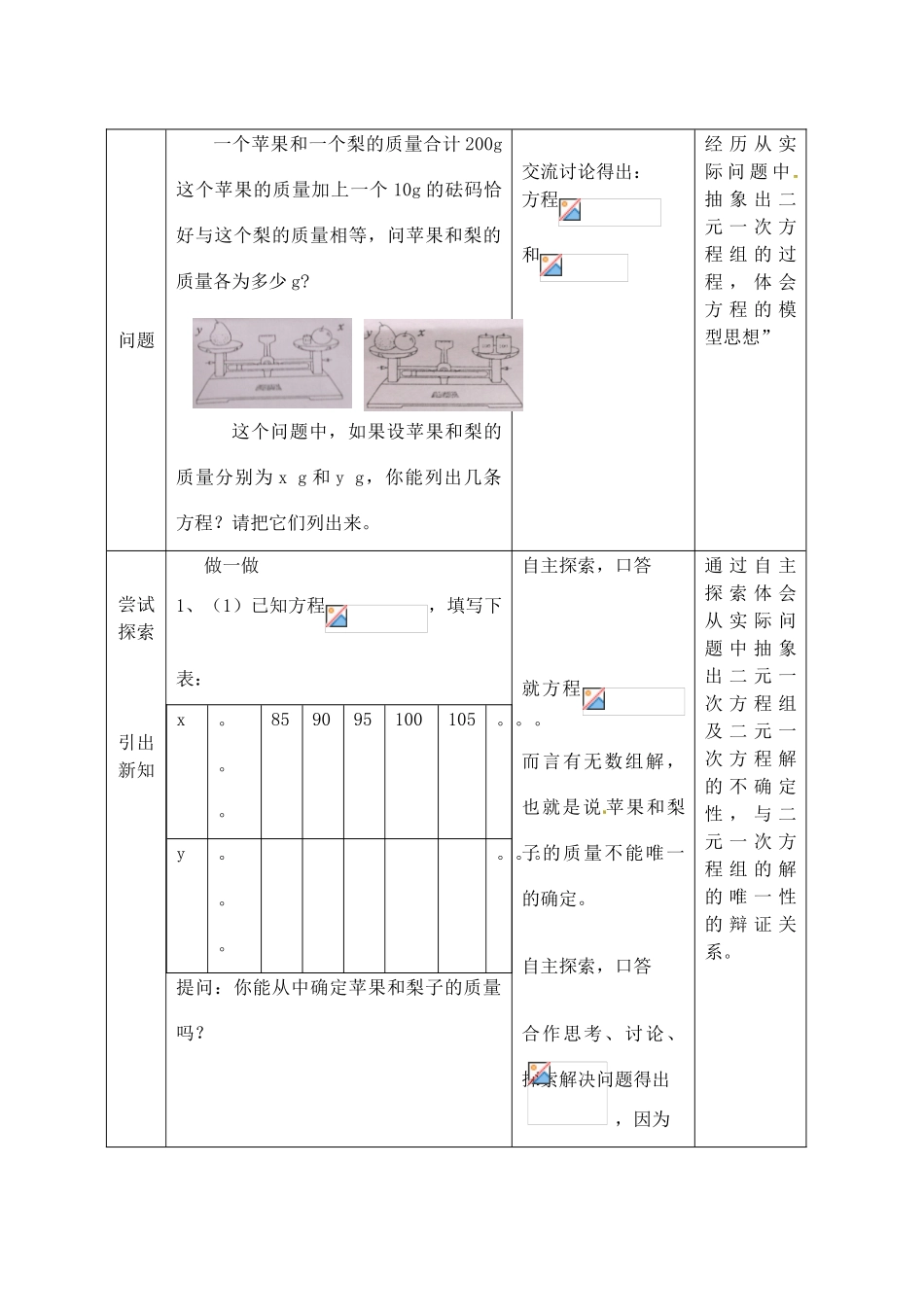 七年级数学下册 4.2 二元一次方程组教案 浙教版-浙教版初中七年级下册数学教案_第2页