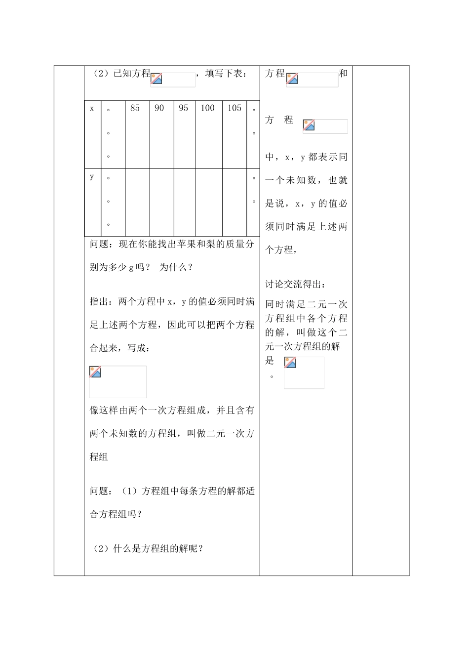 七年级数学下册 4.2 二元一次方程组教案 浙教版-浙教版初中七年级下册数学教案_第3页