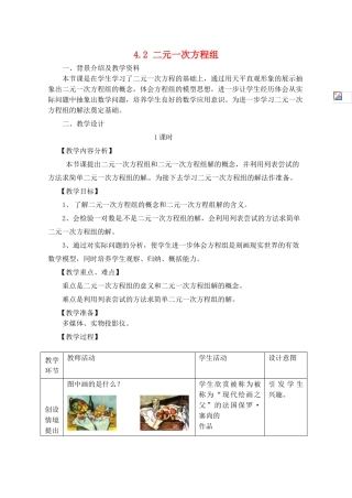 七年级数学下册 4.2 二元一次方程组教案 浙教版-浙教版初中七年级下册数学教案