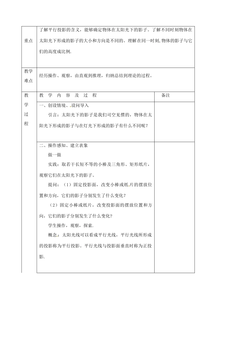 秋九年级数学上册 第五章 投影与视图1 投影第2课时 平行投影与正投影教案（新版）北师大版-（新版）北师大版初中九年级上册数学教案_第2页