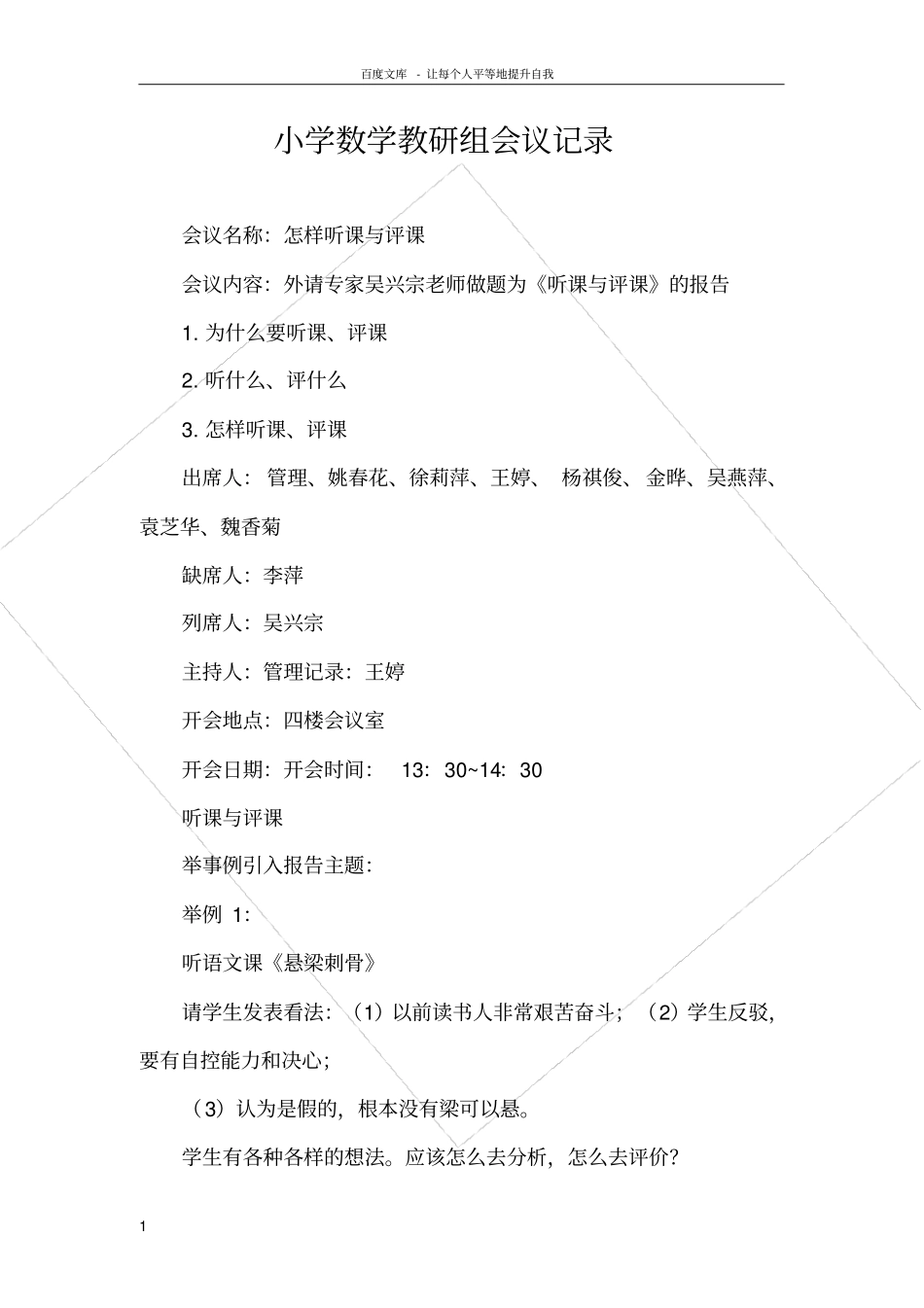 小学数学教研组会议记录_第1页