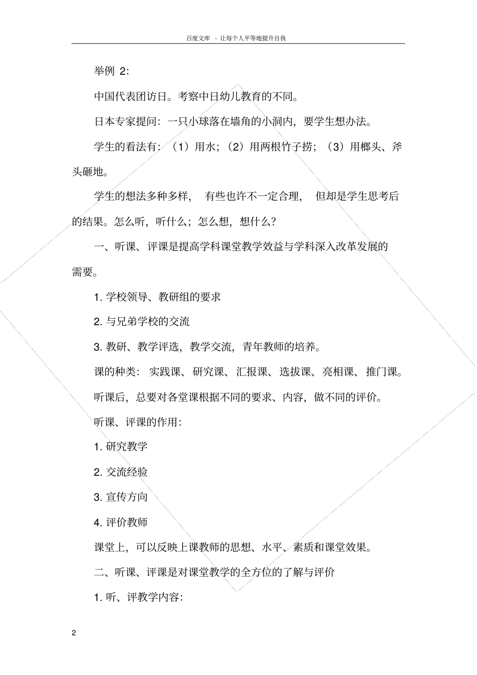 小学数学教研组会议记录_第2页