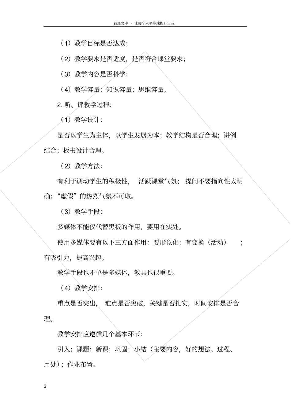 小学数学教研组会议记录_第3页