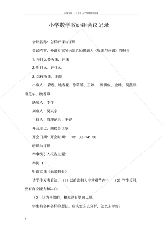 小学数学教研组会议记录