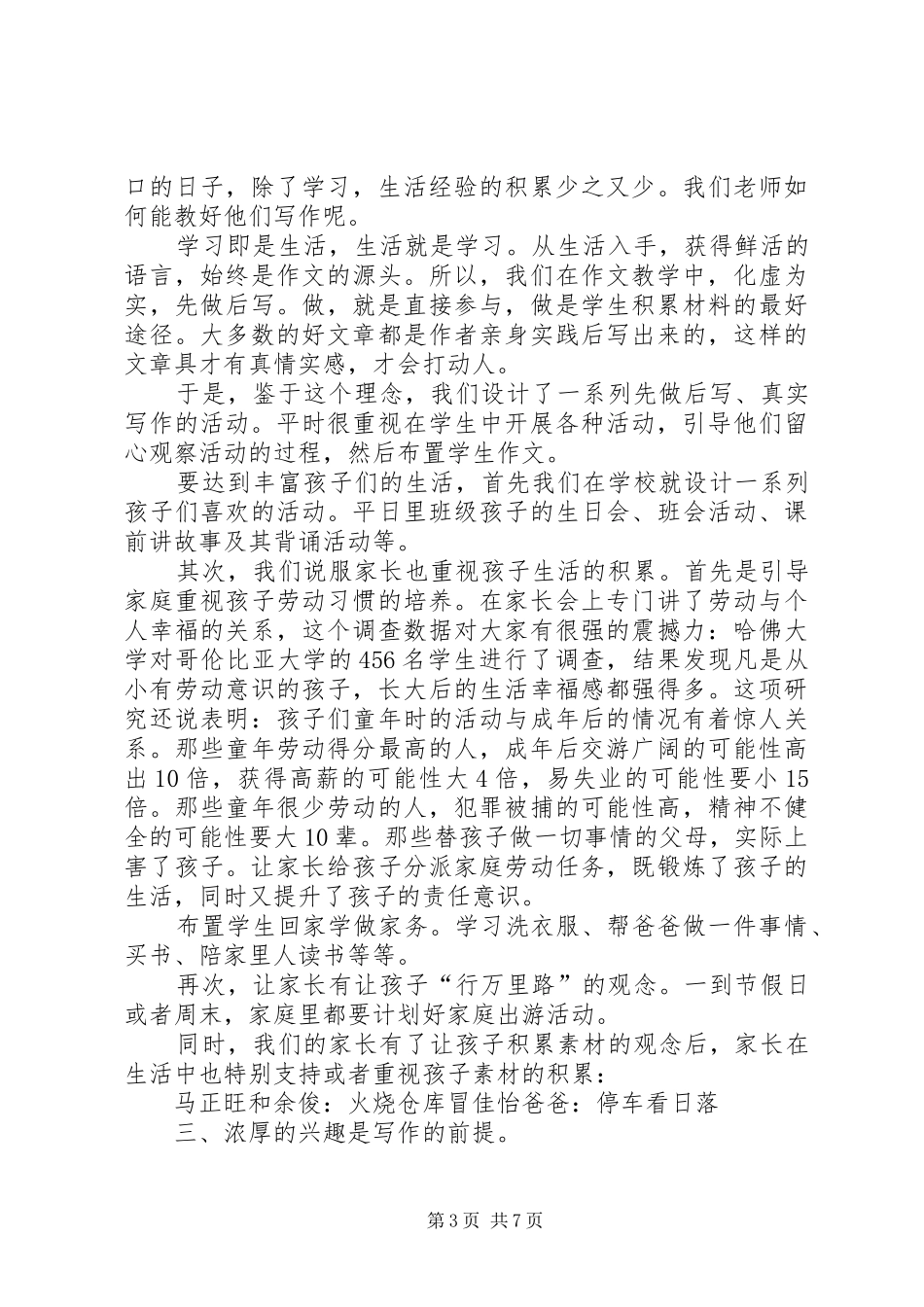 得民心者得天下——《建国大业》观后感_第3页