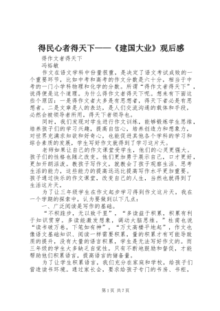 得民心者得天下——《建国大业》观后感