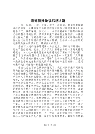 道德情操论读后感5篇