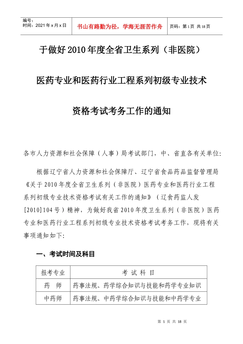 医药专业和医药行业工程系列初级专业技术_第1页